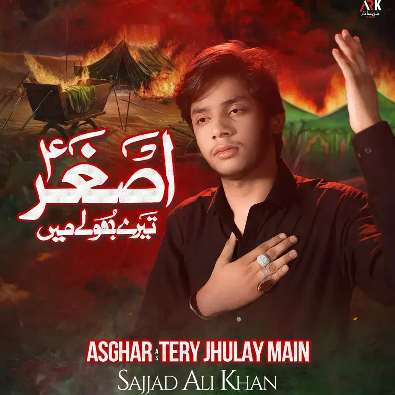 Asghar Tery Jhulay Main