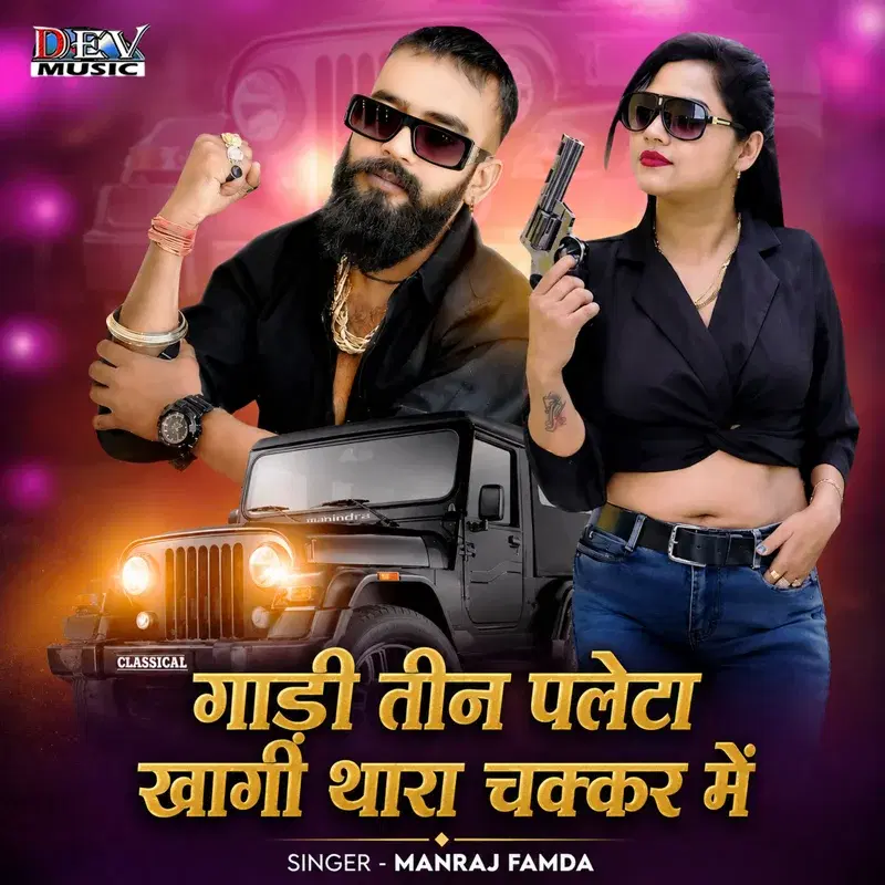 Gadi 3 Paleta Khagi Thara Chakkar Me