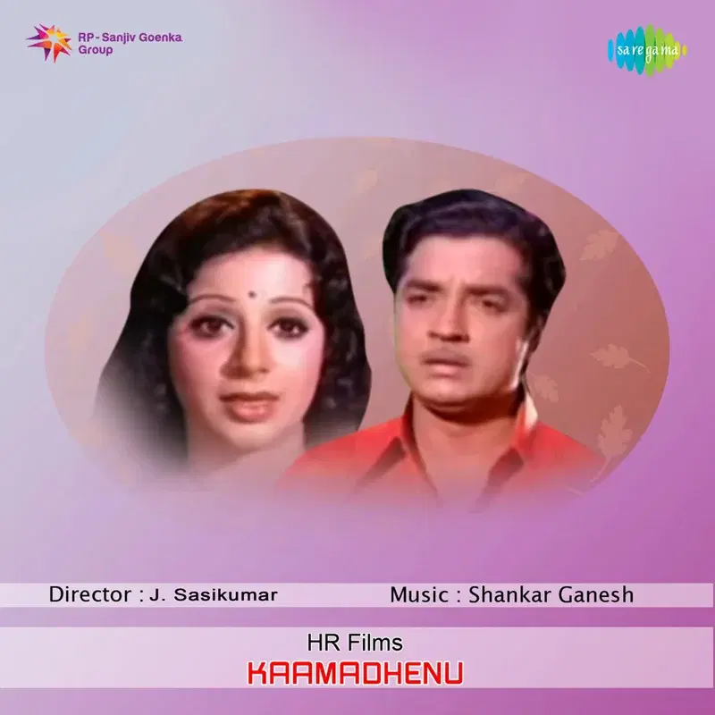 Kamadhenu (Original Motion Picture Soundtrack)