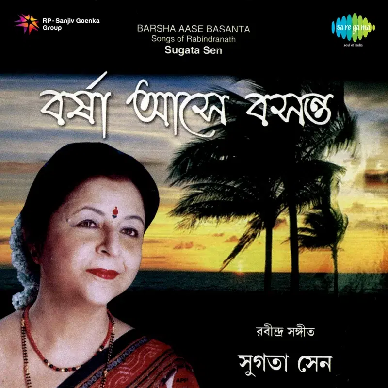 Barsha Aase Basanta