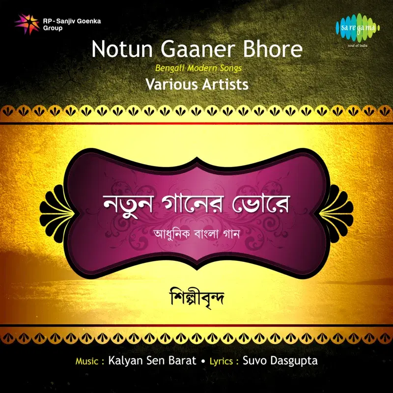 Notun Gaaner Bhore