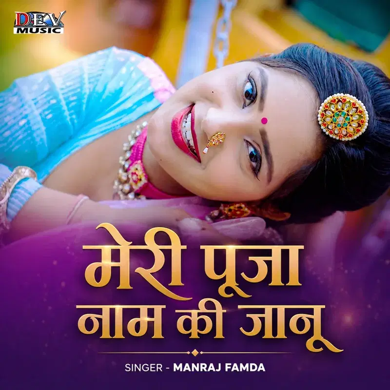 Mari Puja Naam Ki Janu