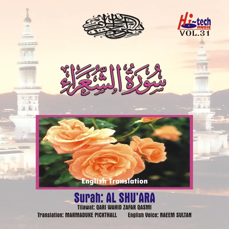 Complete Holy Quran Vol. 31 (with English Translation)
