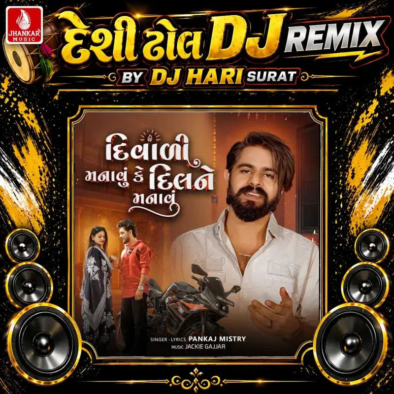 Diwali Manavu Ke Dilne Manavu (Desi Dhol DJ Remix)