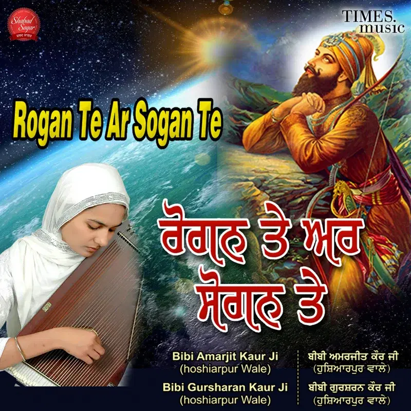 Rogan Te Ar Sogan Te