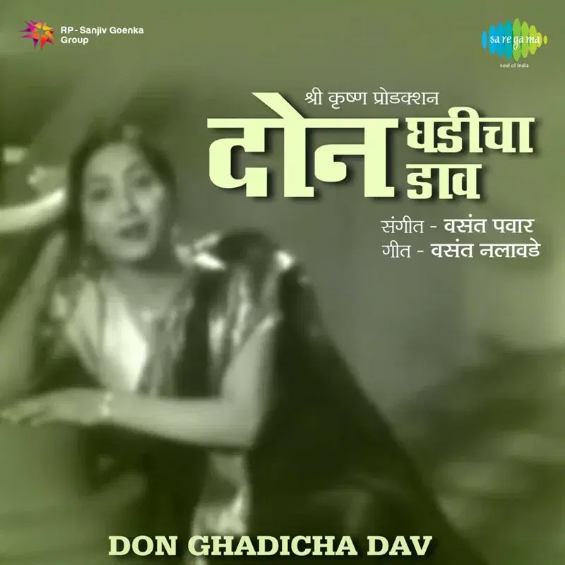 Don Ghadicha Dav (Original Motion Picture Soundtrack)