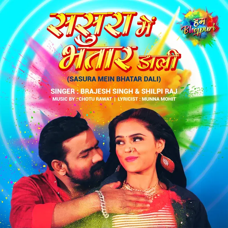 Sasura Mein Bhatar Dali - Single