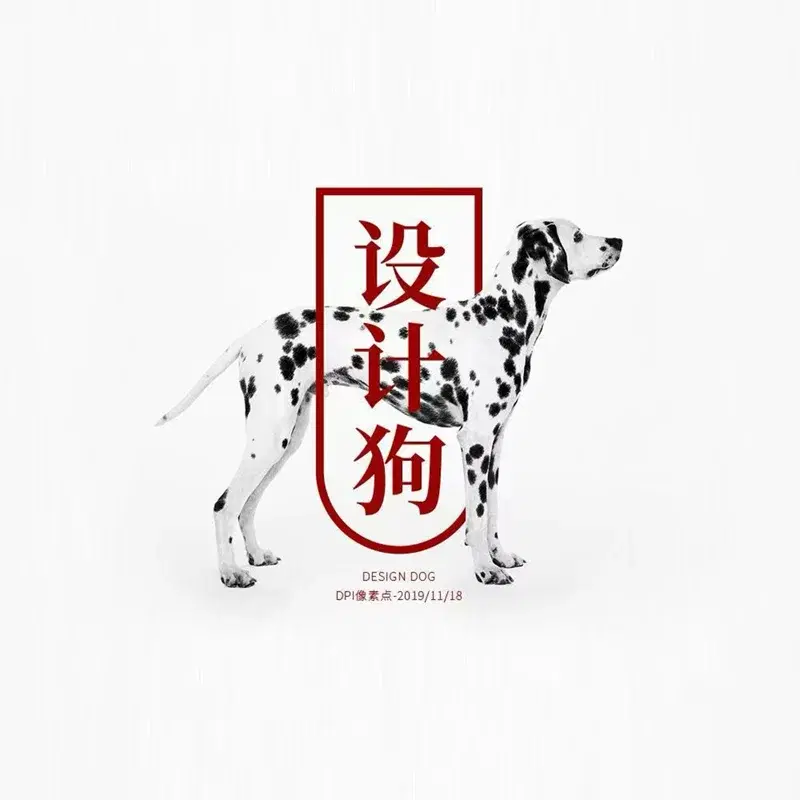 设计狗