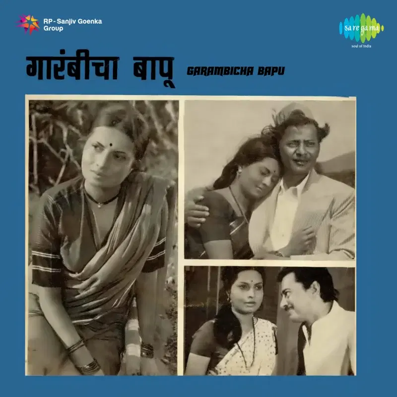 Garambicha Bapu (Original Motion Picture Soundtrack)