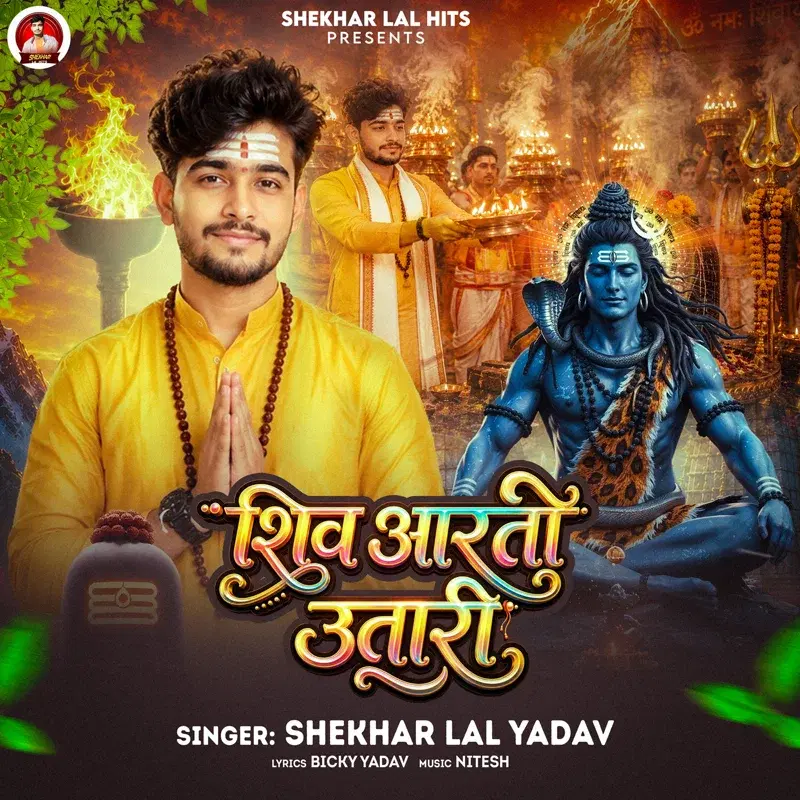 Shiv Aarati Utari