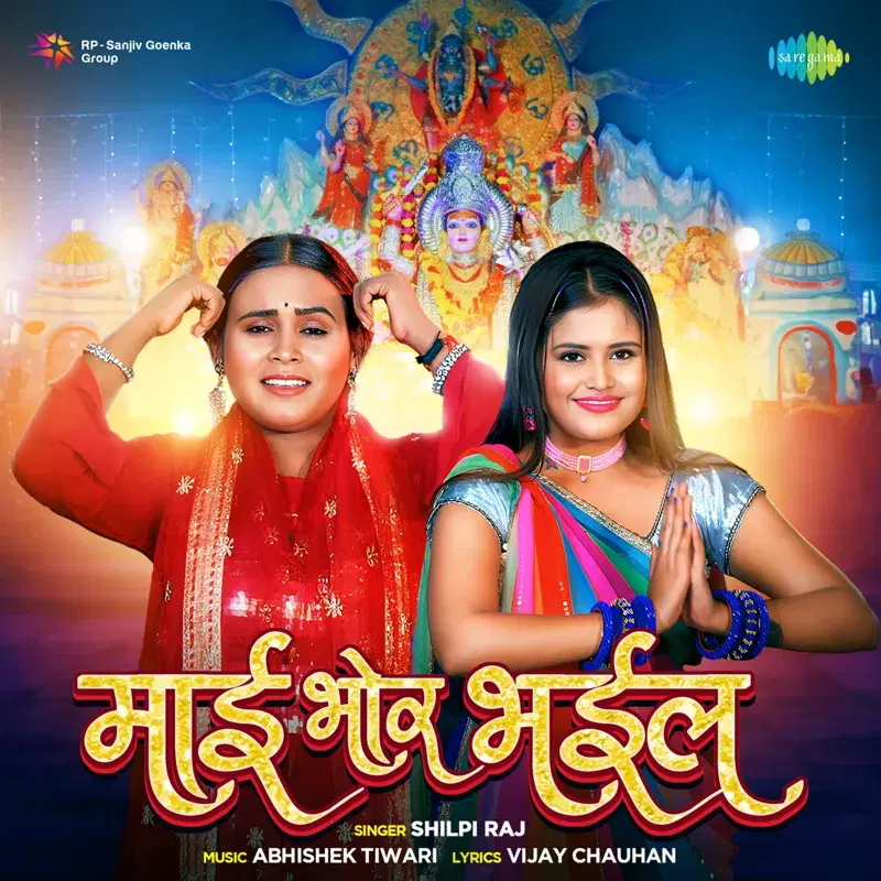 Maai Bhor Bhail