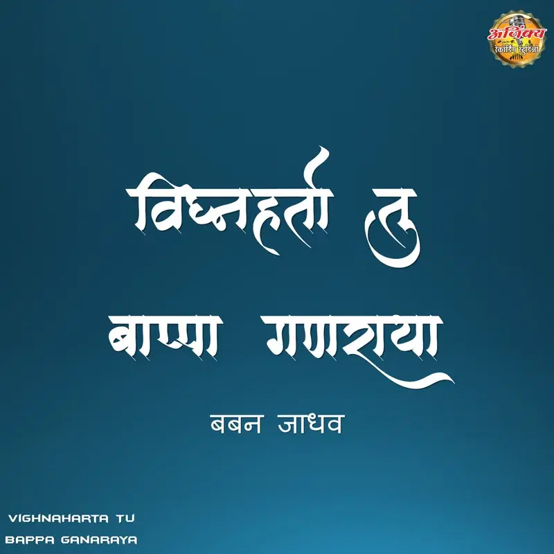 Vighnaharta Tu Bappa Ganaraya