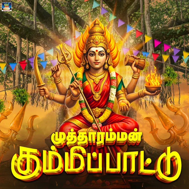 Mutharamman Kummi Pattu