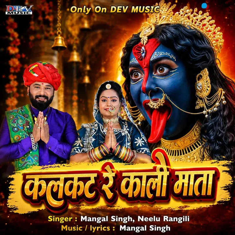 Kalugarh Ri Kali Mata