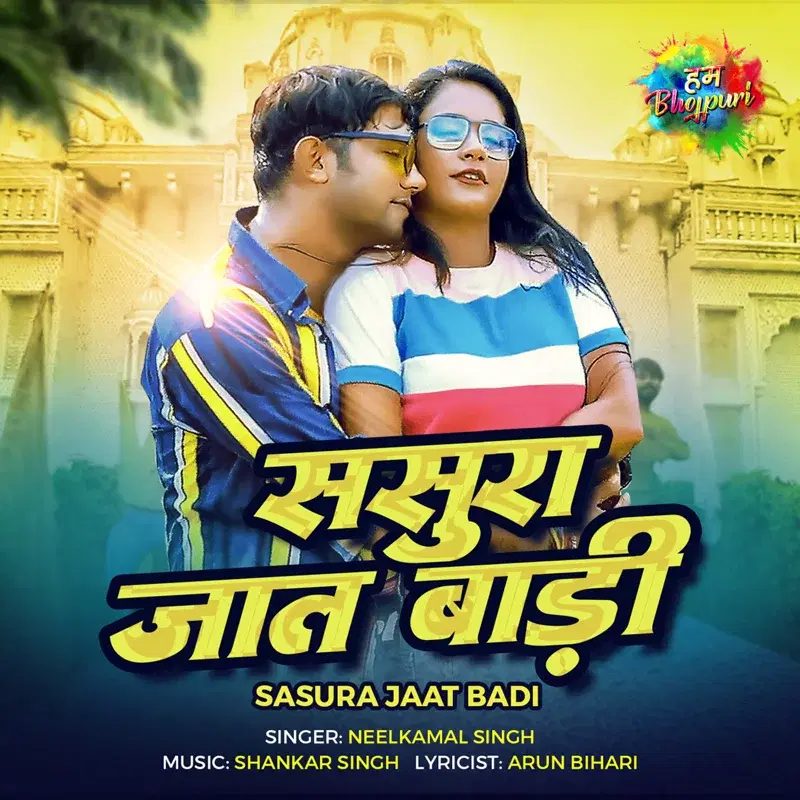 Sasura Jaat Badi - Single