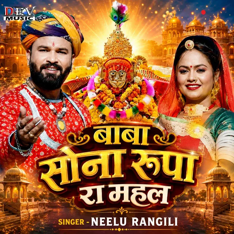 Baba Sona Rupa Ra Mahal
