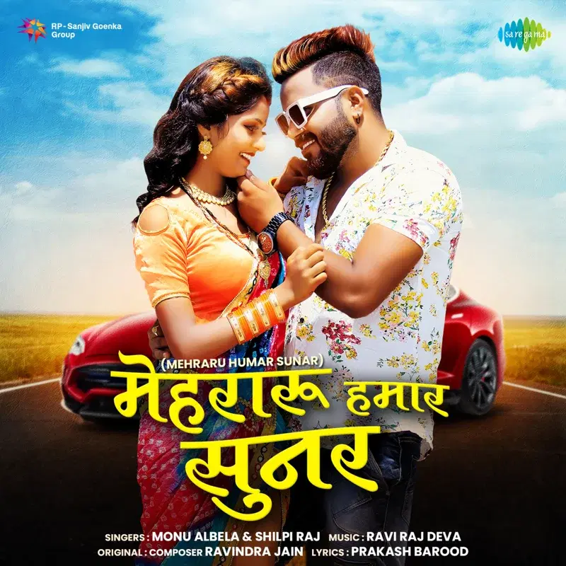 Mehraru Humar Sunar - Single