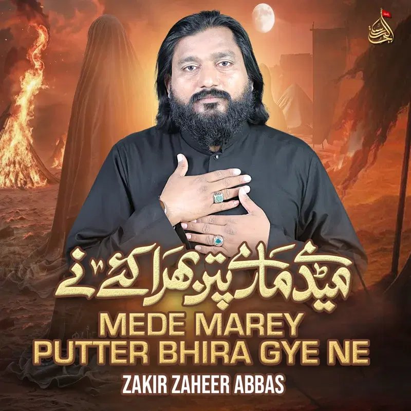 Mede Marey Putter Bhira Gye Ne