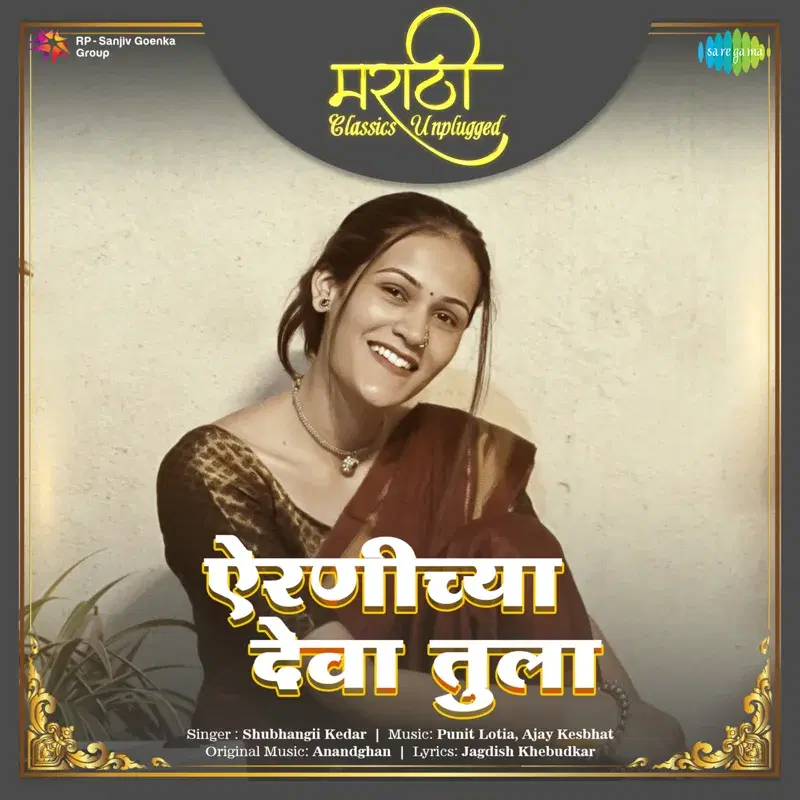 Airaneechya Deva Tula (From "Sadhi Mansa")
