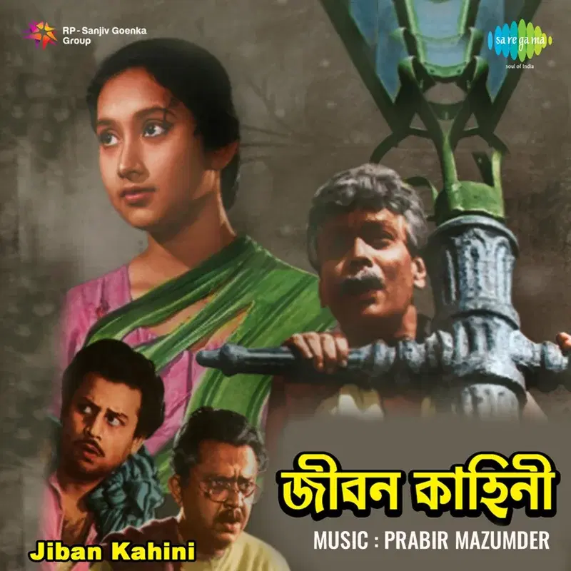 Jiban Kahini (Original Motion Picture Soundtrack)