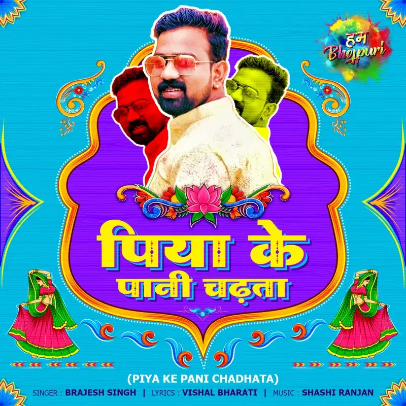 Piya Ke Pani Chadhata - Single