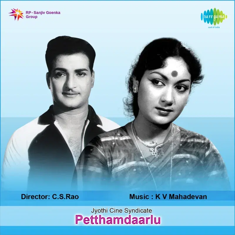 Petthamdhaarlu (Original Motion Picture Soundtrack)