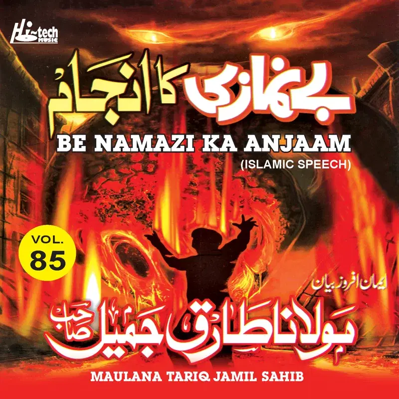 Be Namazi Ka Anjaam Vol. 85 - Islamic Speech