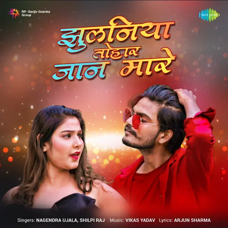 Jhulniya Tohar Jaan Maare - Single