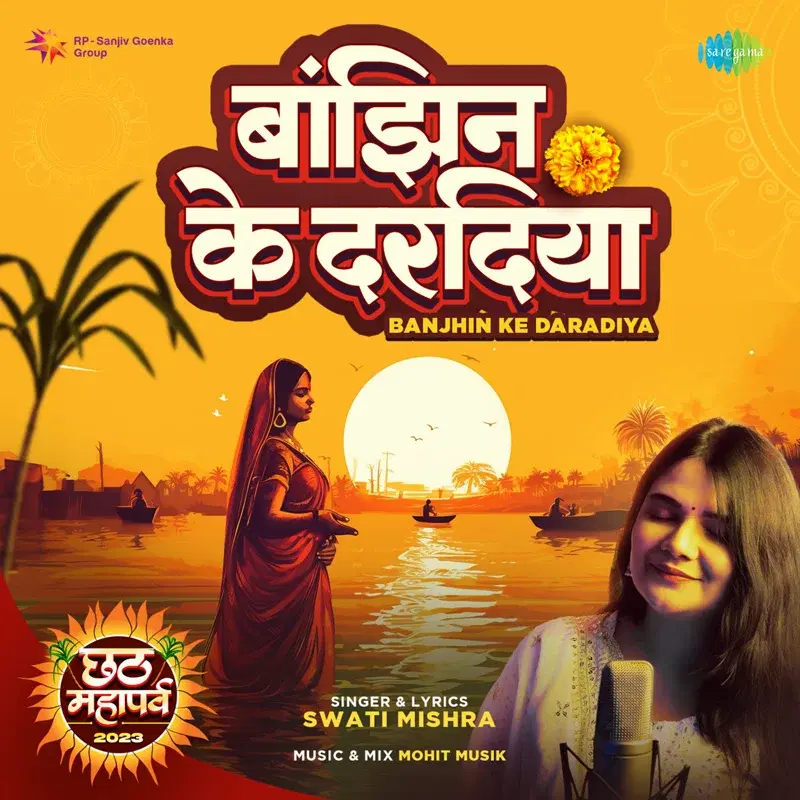 Banjhin Ke Daradiya - Chhat Mahaparv 2023