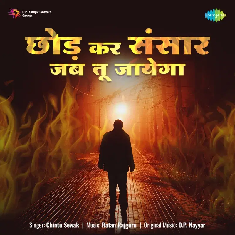 Chod Kar Sansar Jab Tu Jayega
