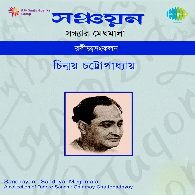 Sanchayan Sandhyar Meghmala