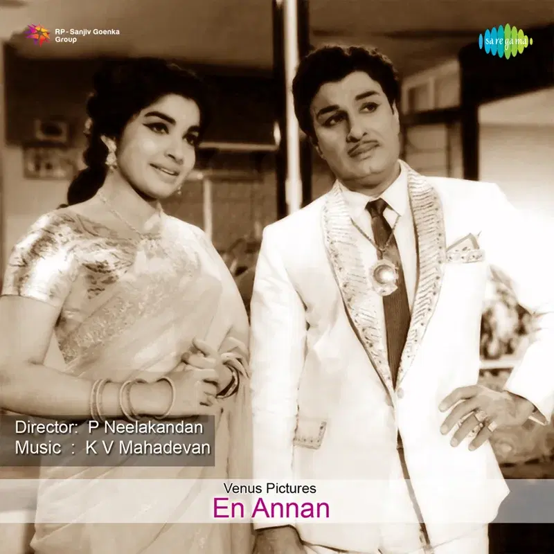En Annan (Original Motion Picture Soundtrack)