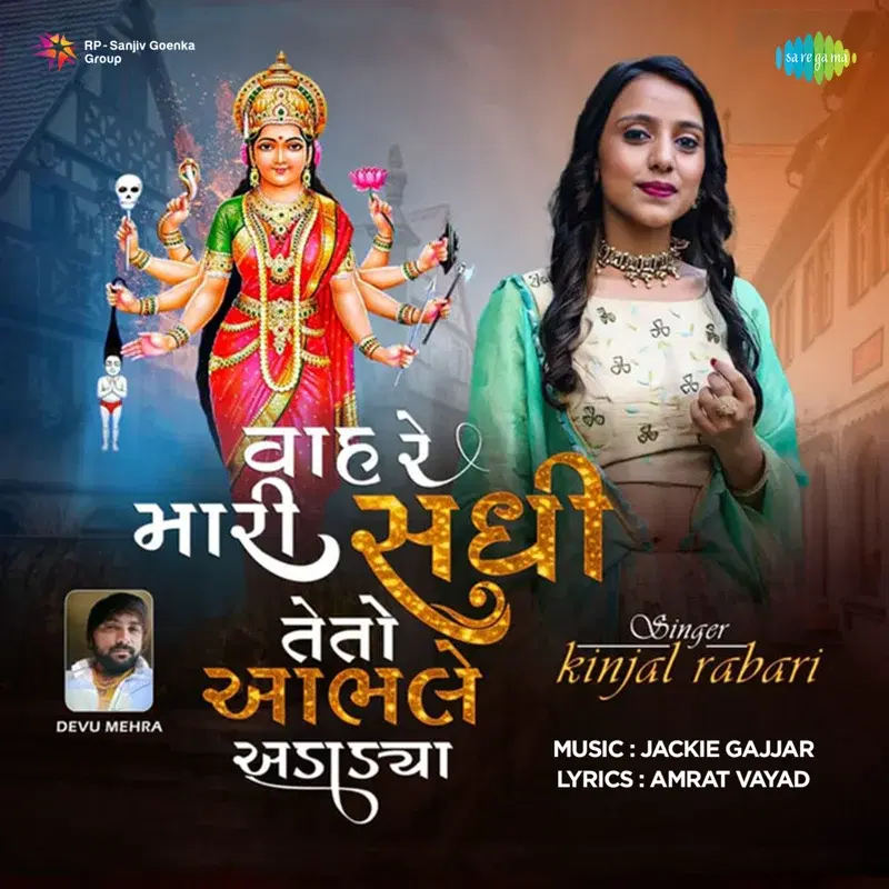 Vah Re Mari Sadhi Te to Abhle Adadya