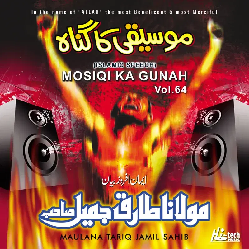 Mosiqi Ka Gunah Vol. 64 - Islamic Speech