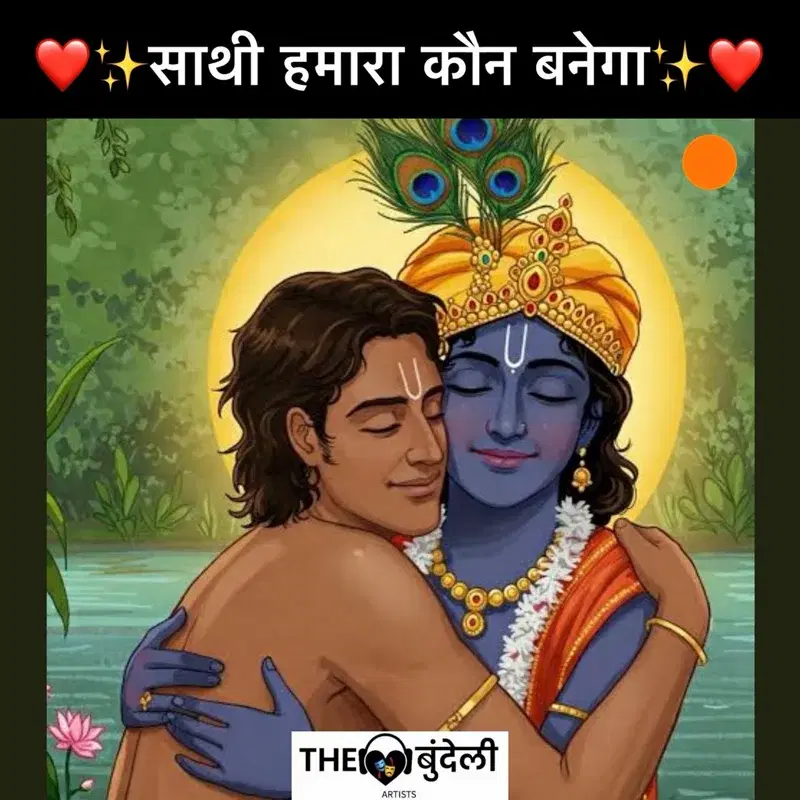 Saathi Hamaara Kon Banega