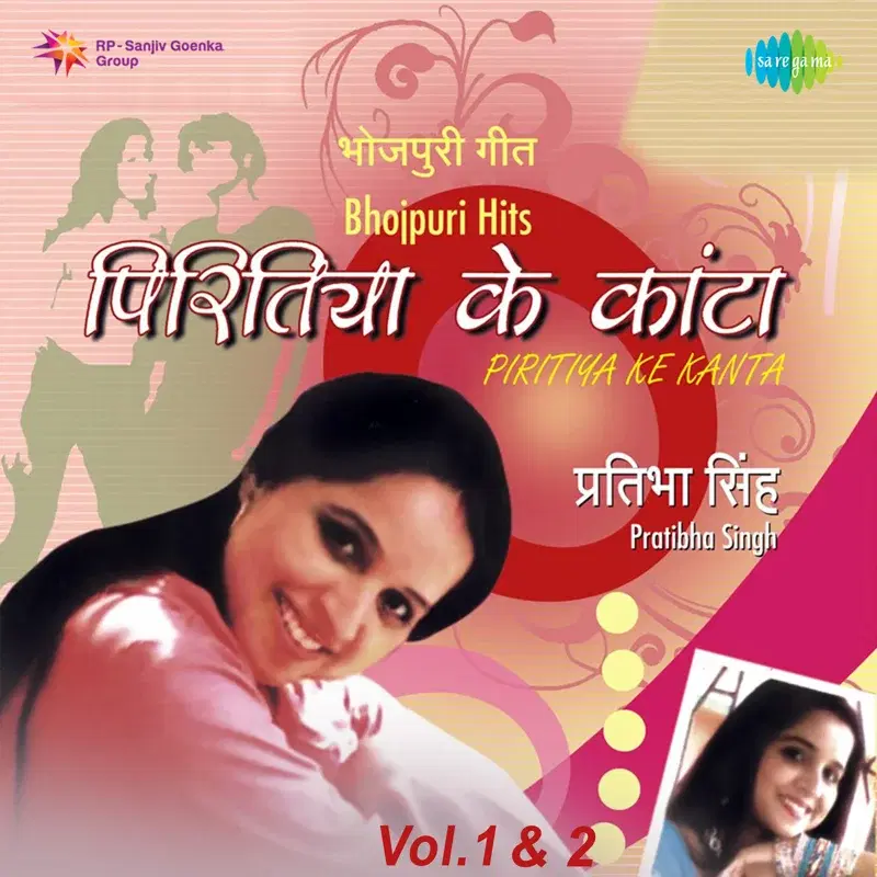 Piritiya Ke Kanta, Vol. 1 & 2
