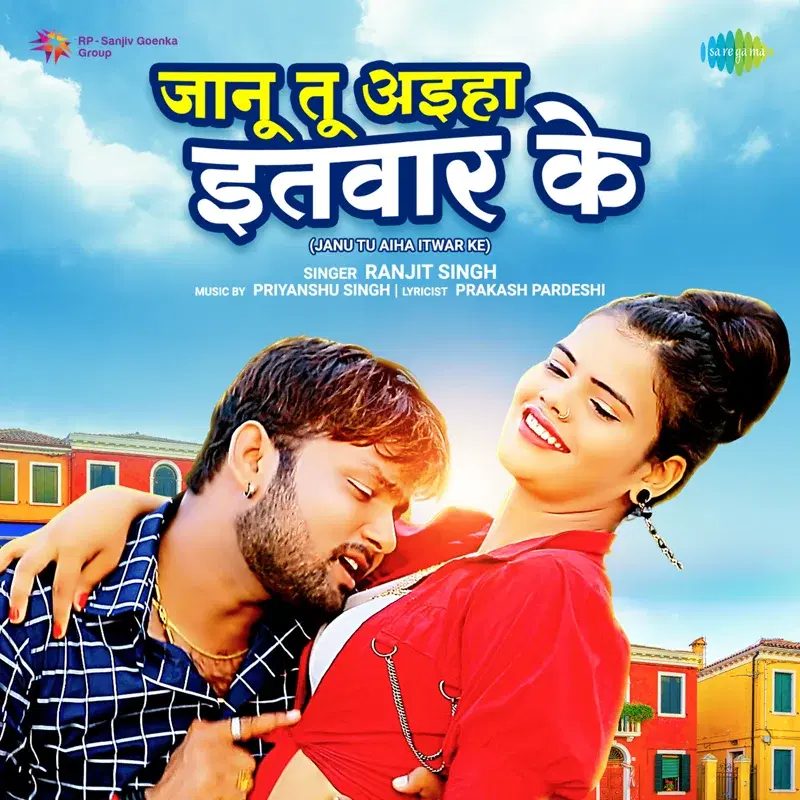 Janu Tu Aiha Itwar Ke - Single
