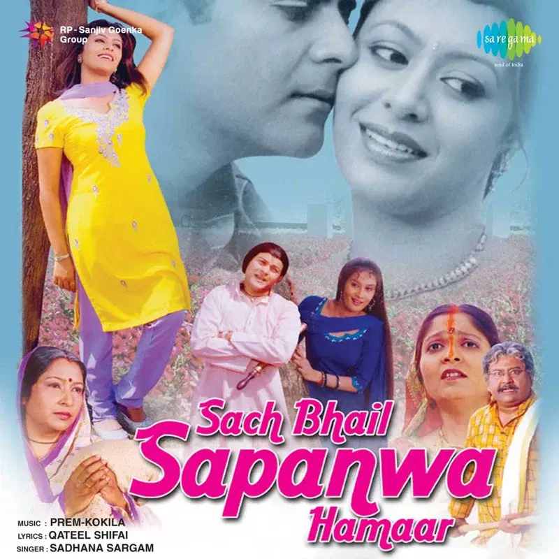 Sach Bhail Sapanwa Hamaar (Original Motion Picture Soundtrack)