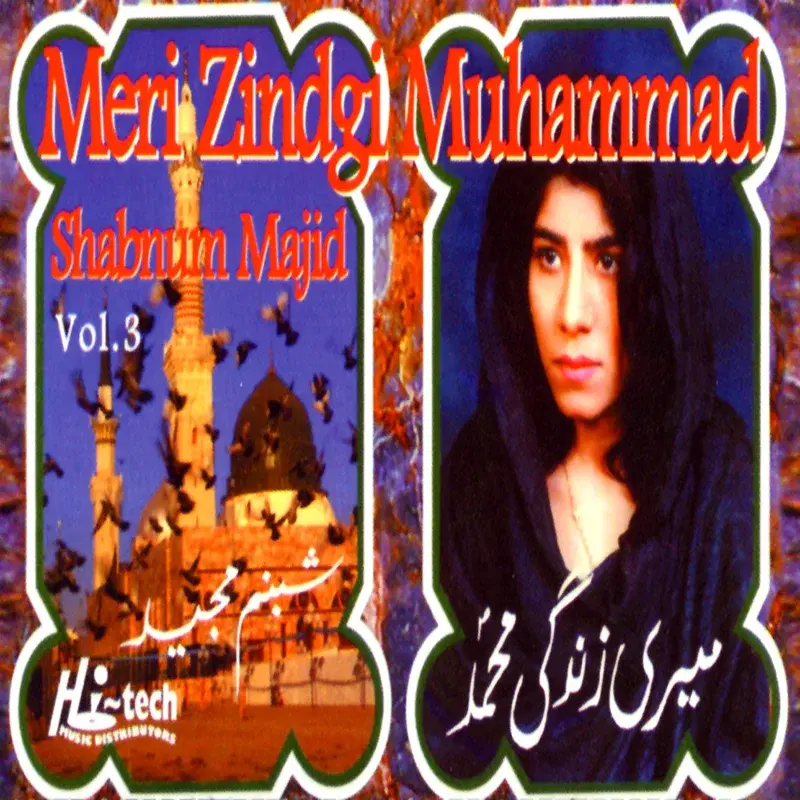 Meri Zindgi Muhammad Vol. 3 - Islamic Naats