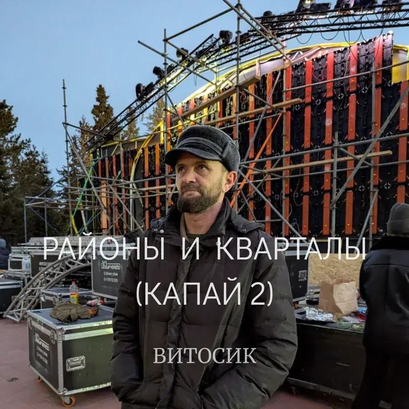 Районы и кварталы (Капай 2)