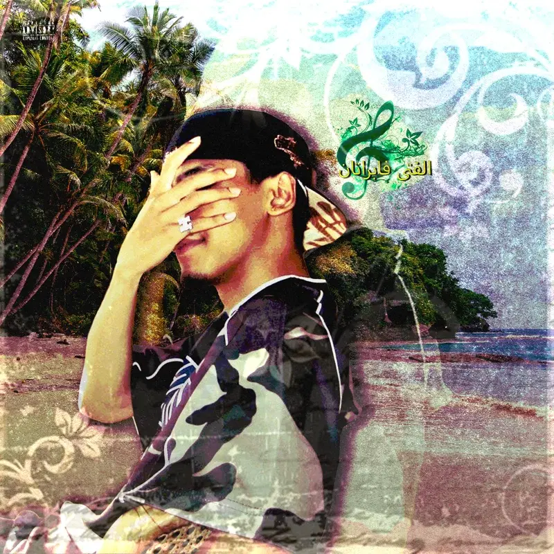 ชั่วฟ้านิรันดร์