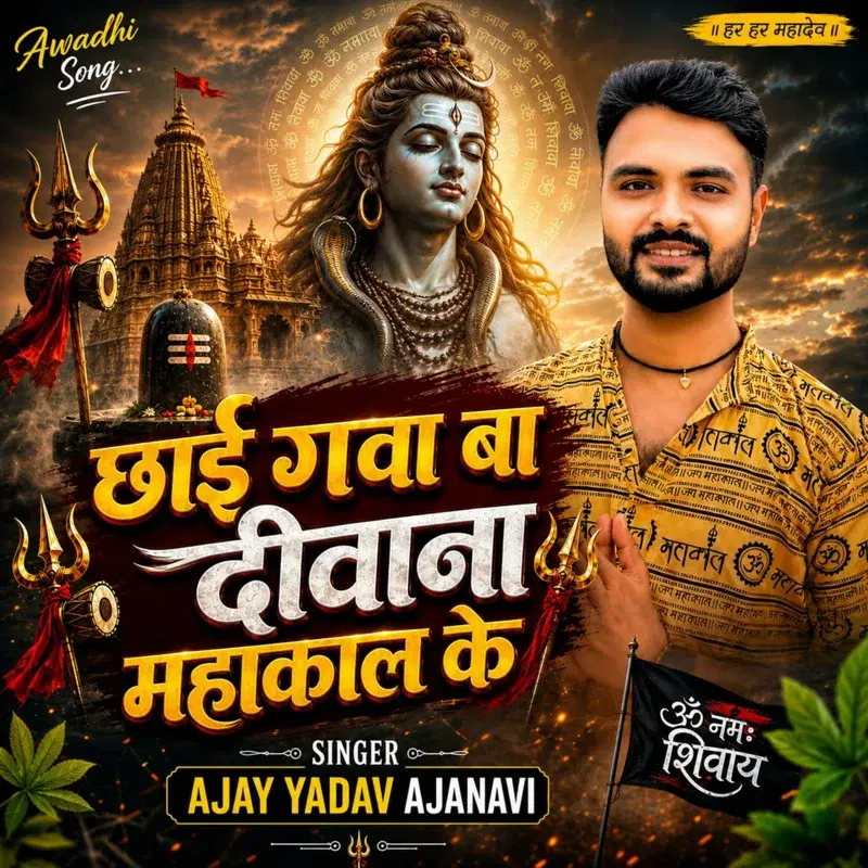 Chhai Gawa Ba Diwana Mahakal Ke
