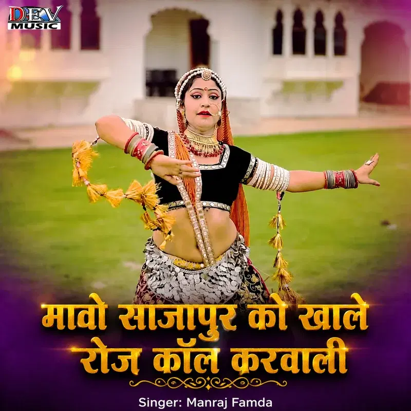 Mavo Sajapur Ko Khale Roj Call Karbali