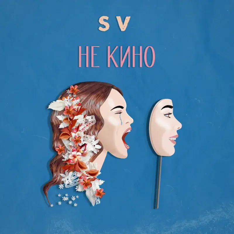 Не кино