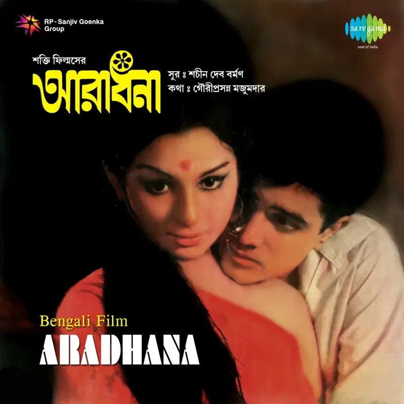 Aradhana (Original Motion Picture Soundtrack)