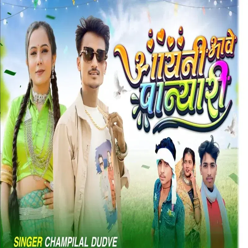 Yayni Aave Paniyari