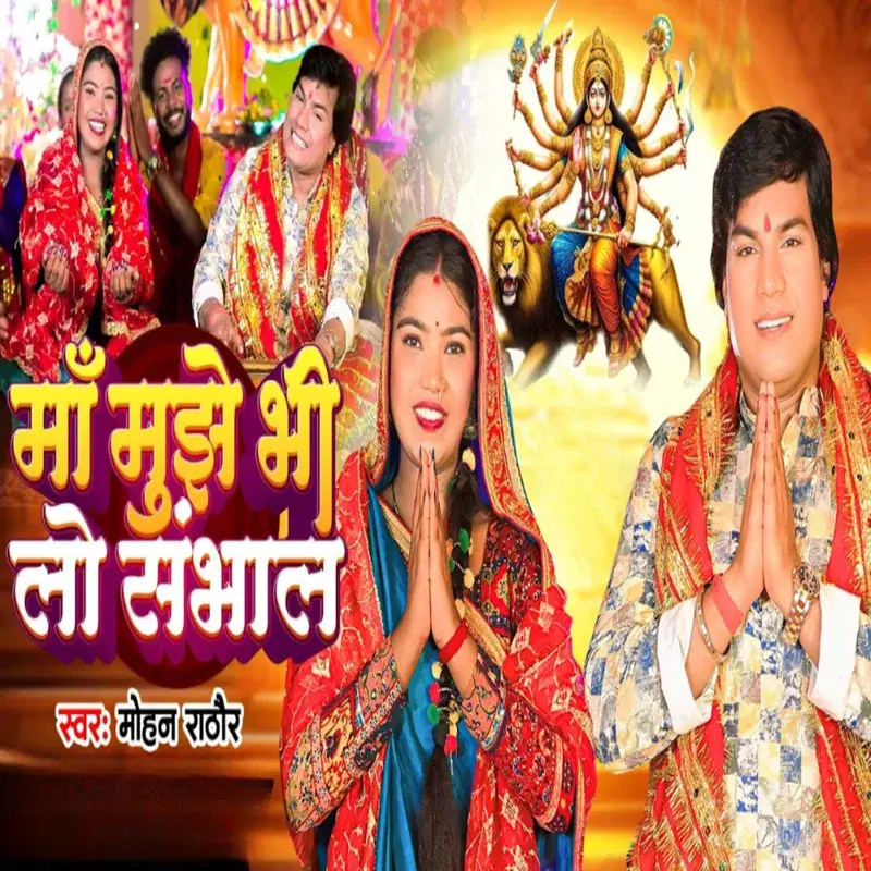 Maa Mujhe Bhi Lo Sambhal