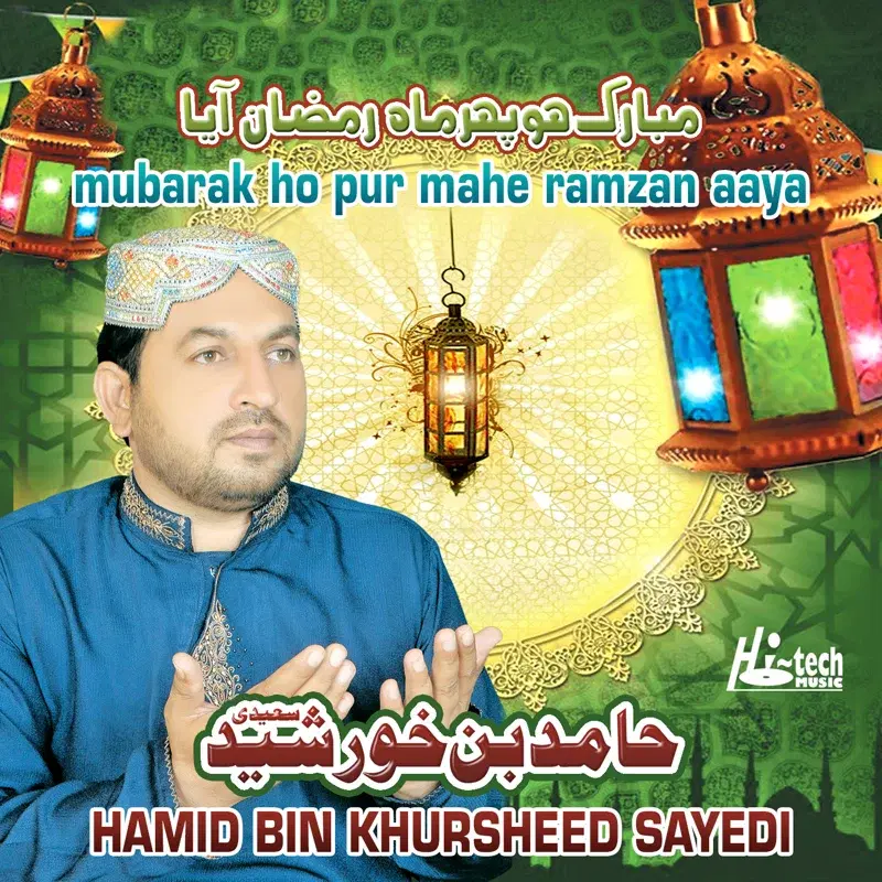 Mubarak Ho Pur Mahe Ramzan Aaya - Islamic Naats