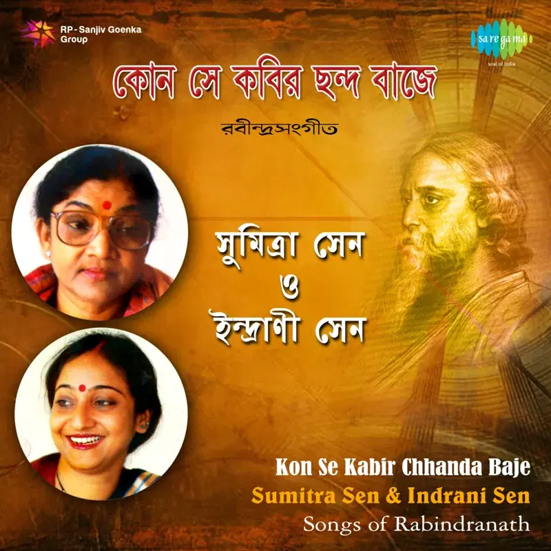 Kon Se Kabir Chhanda Baje
