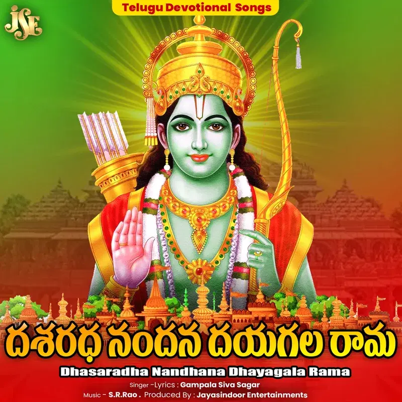 Dhasaradha Nandhana Dhayagala Rama